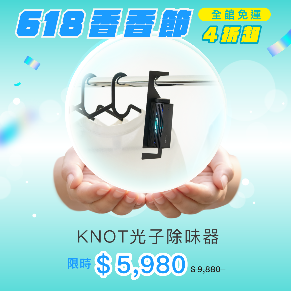 KNOT 光子除味器