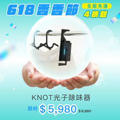 KNOT 光子除味器