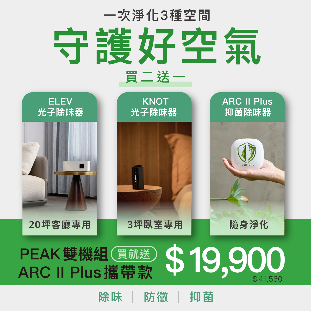 【PEAK雙機組】（Elev + KNOT）