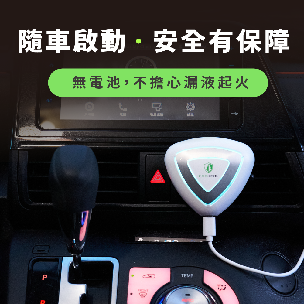ARC Plus 抑菌除味器（車用型）