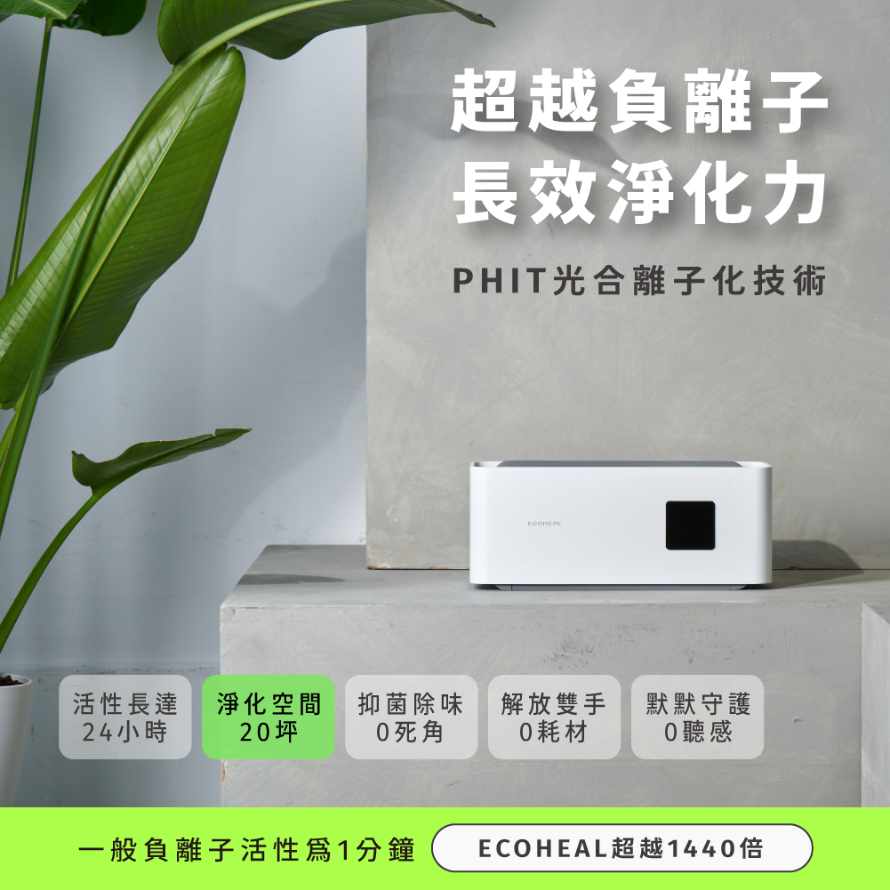 𝐄𝐥𝐞𝐯. 光子除味器