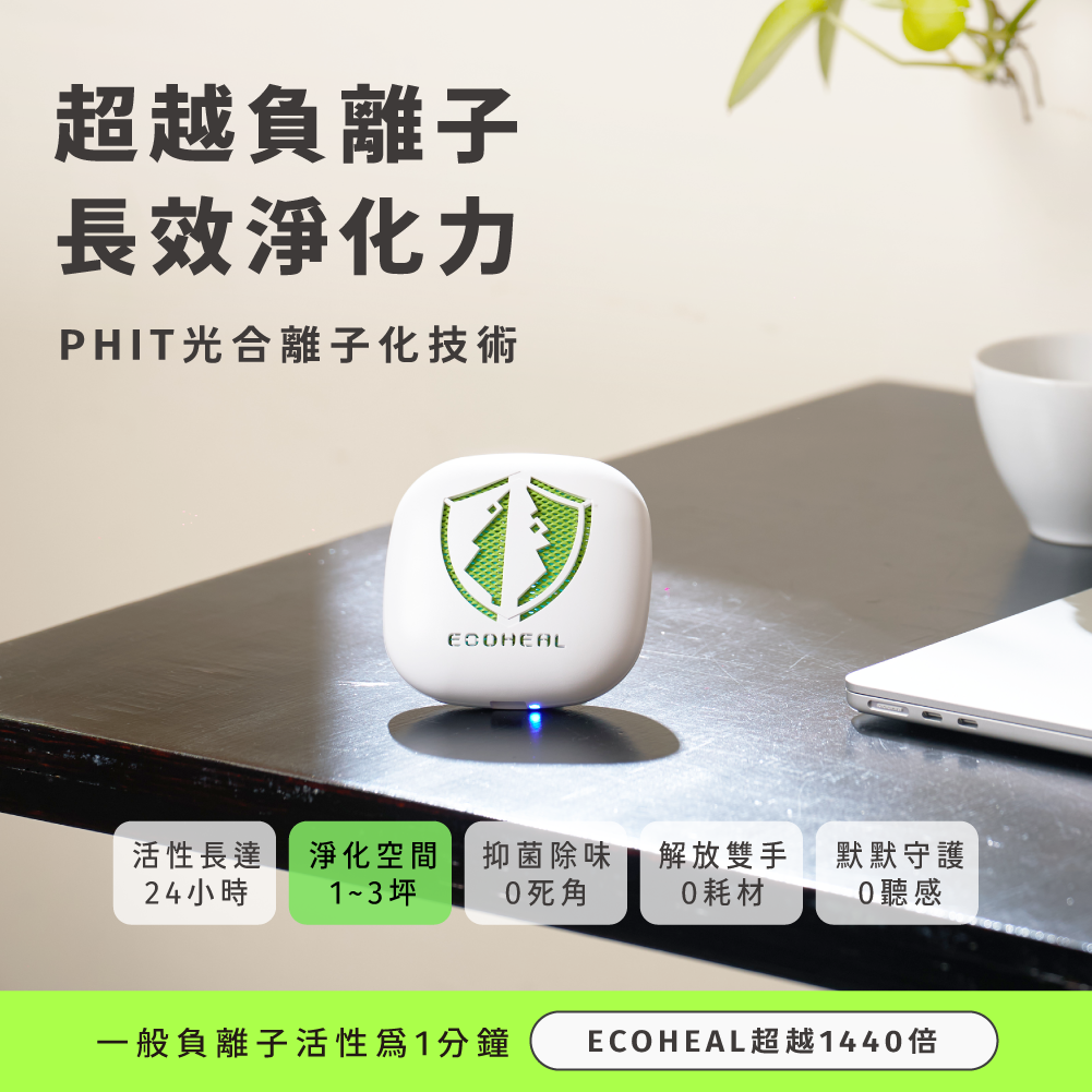 ARC II Plus  抑菌除味器（攜帶型）