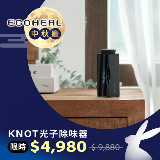 KNOT 光子除味器