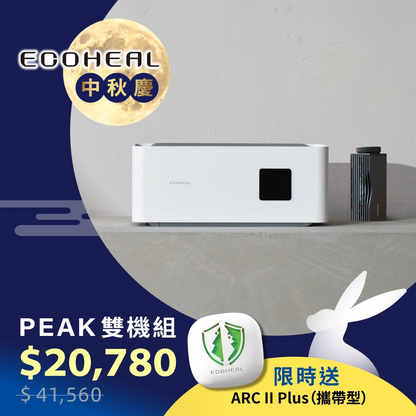 【PEAK雙機組】（Elev. + KNOT）⏰ 限時送 ARC II Plus (攜帶型)